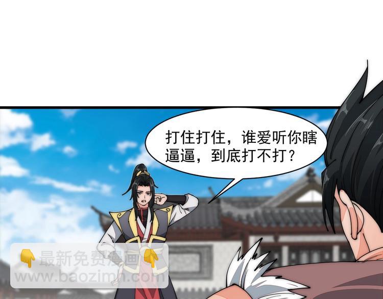 《这个废柴有点强》第11话 洛天VS项戚 第25页