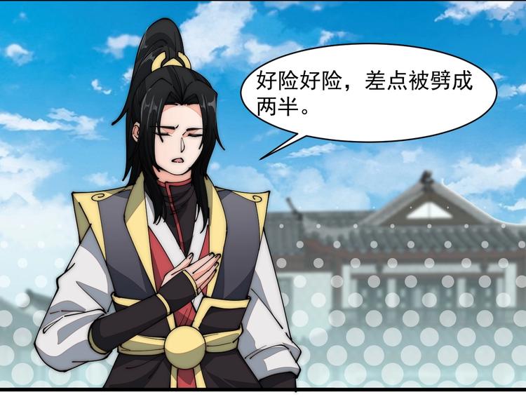 《这个废柴有点强》第11话 洛天VS项戚 第33页