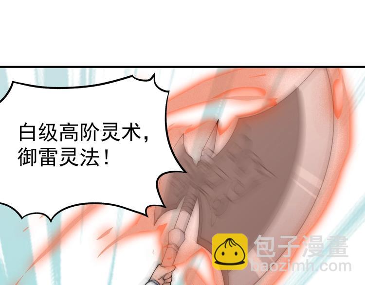 《这个废柴有点强》第11话 洛天VS项戚 第37页