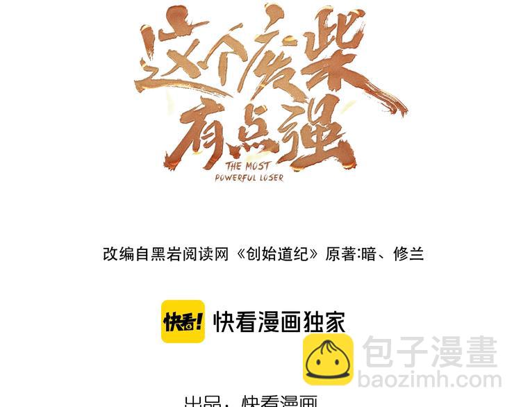《这个废柴有点强》第11话 洛天VS项戚 第3页