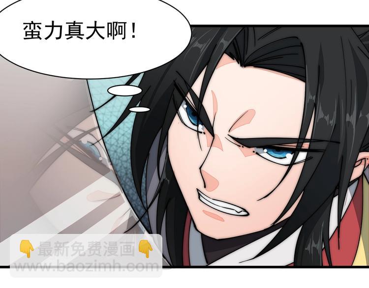 《这个废柴有点强》第11话 洛天VS项戚 第48页