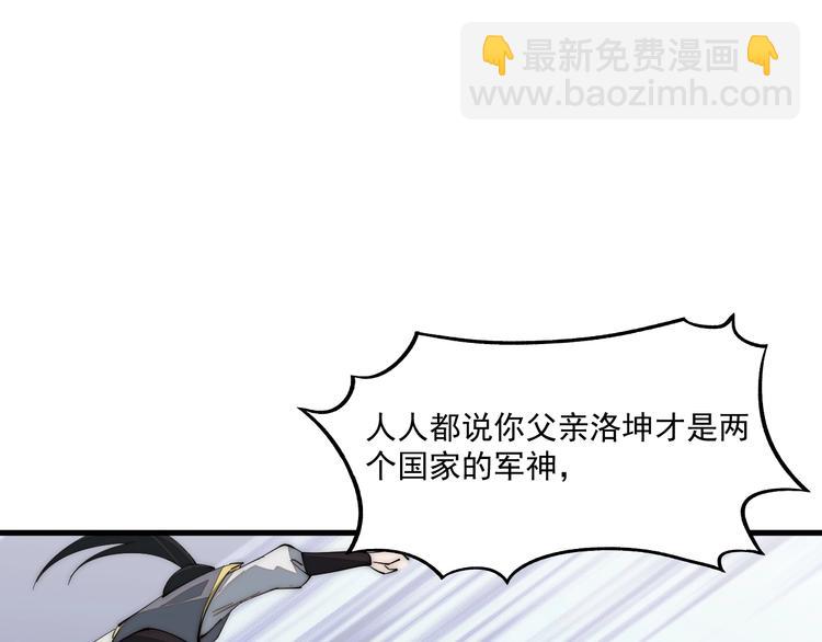 《这个废柴有点强》第11话 洛天VS项戚 第49页