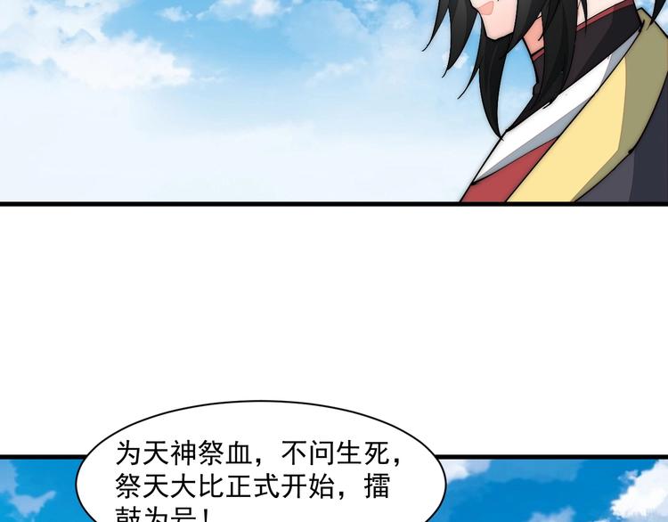 《这个废柴有点强》第11话 洛天VS项戚 第8页