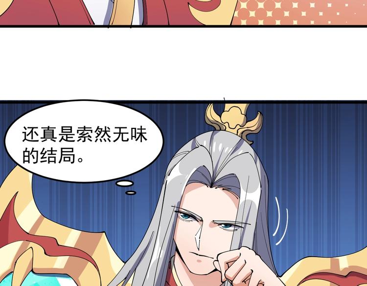 《这个废柴有点强》第12话 正名！！ 第29页