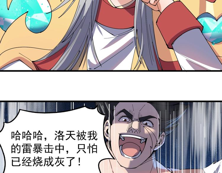 《这个废柴有点强》第12话 正名！！ 第30页