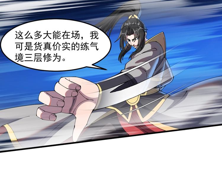 《这个废柴有点强》第12话 正名！！ 第48页