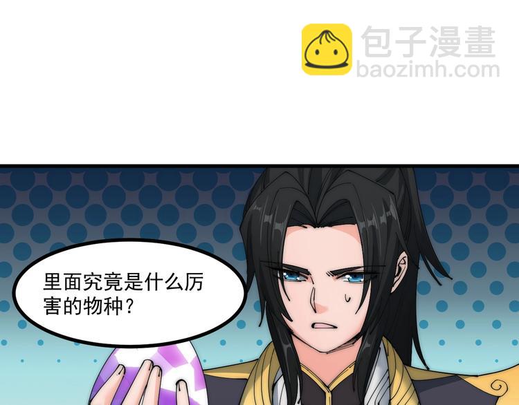《这个废柴有点强》第9话 备战祭天大典 第10页