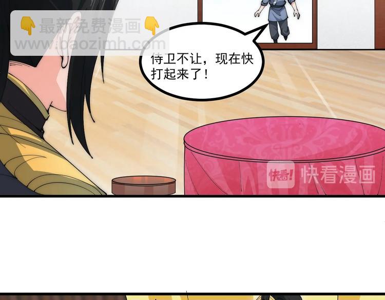 《这个废柴有点强》第9话 备战祭天大典 第12页
