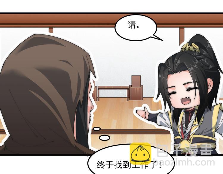 《这个废柴有点强》第9话 备战祭天大典 第28页