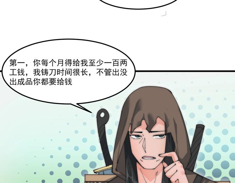 《这个废柴有点强》第9话 备战祭天大典 第29页