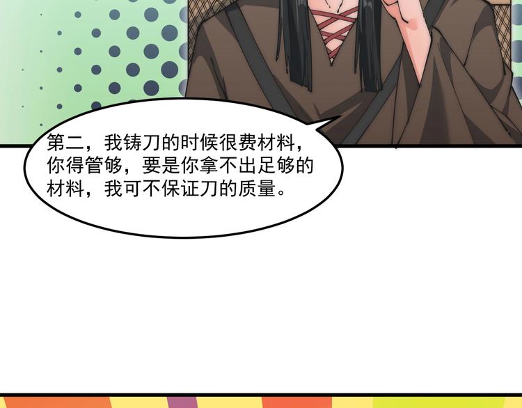 《这个废柴有点强》第9话 备战祭天大典 第30页