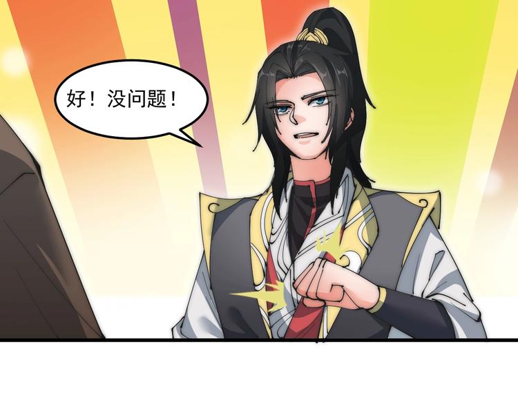 《这个废柴有点强》第9话 备战祭天大典 第31页