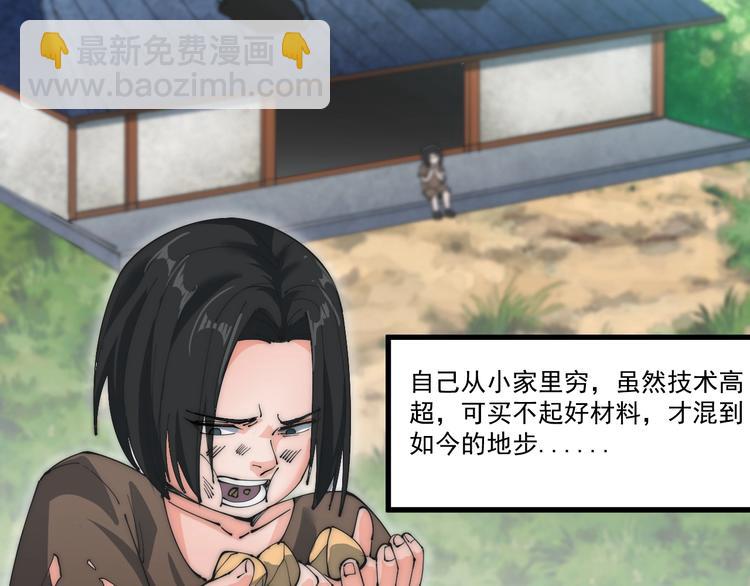 《这个废柴有点强》第9话 备战祭天大典 第34页