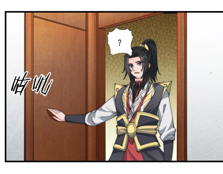 《这个废柴有点强》第9话 备战祭天大典 第43页