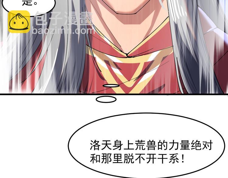 《这个废柴有点强》第14话 山鬼之城 第21页