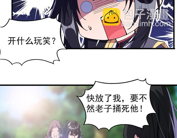 《这个废柴有点强》第14话 山鬼之城 第29页