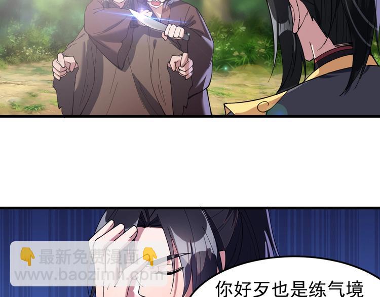 《这个废柴有点强》第14话 山鬼之城 第30页
