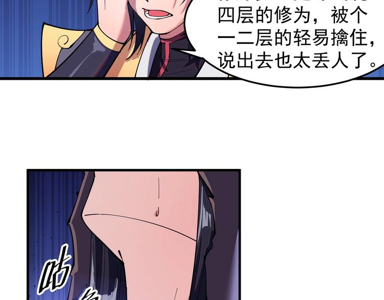 《这个废柴有点强》第14话 山鬼之城 第31页