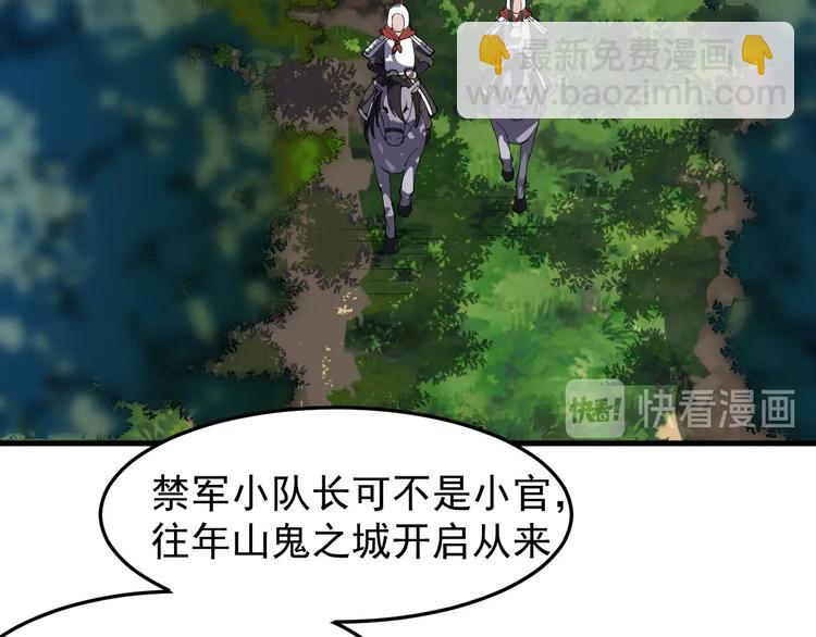 《这个废柴有点强》第14话 山鬼之城 第7页
