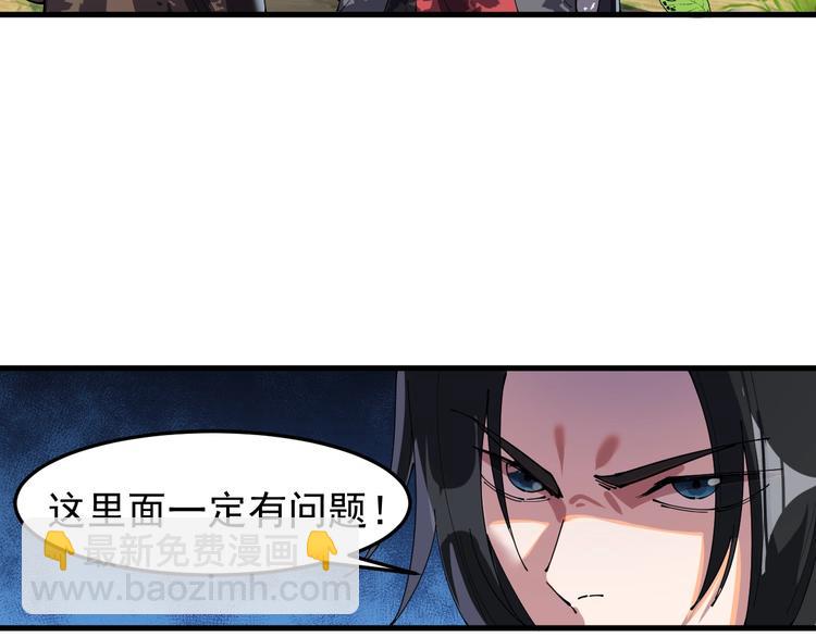《这个废柴有点强》第14话 山鬼之城 第9页