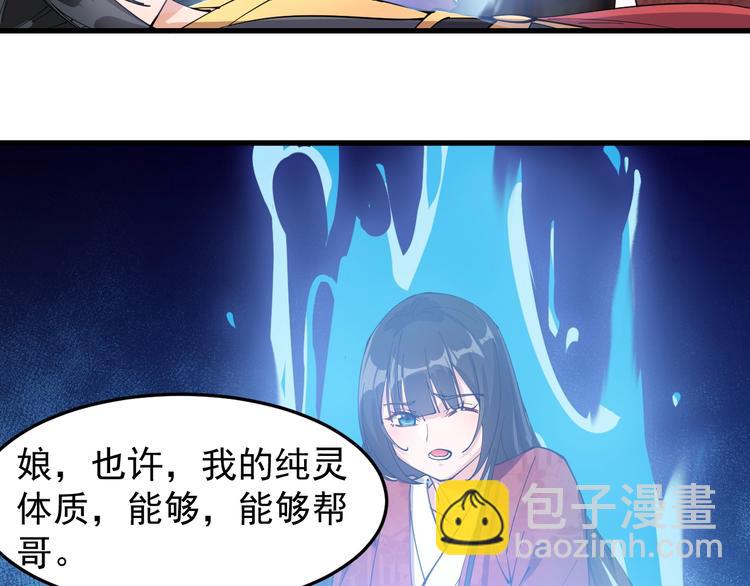 《这个废柴有点强》第13话 黑石女子 第47页