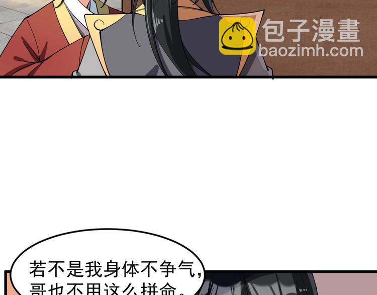 《这个废柴有点强》第13话 黑石女子 第7页