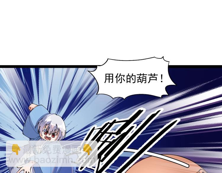 《这个废柴有点强》第16话 葫芦妙用 第28页