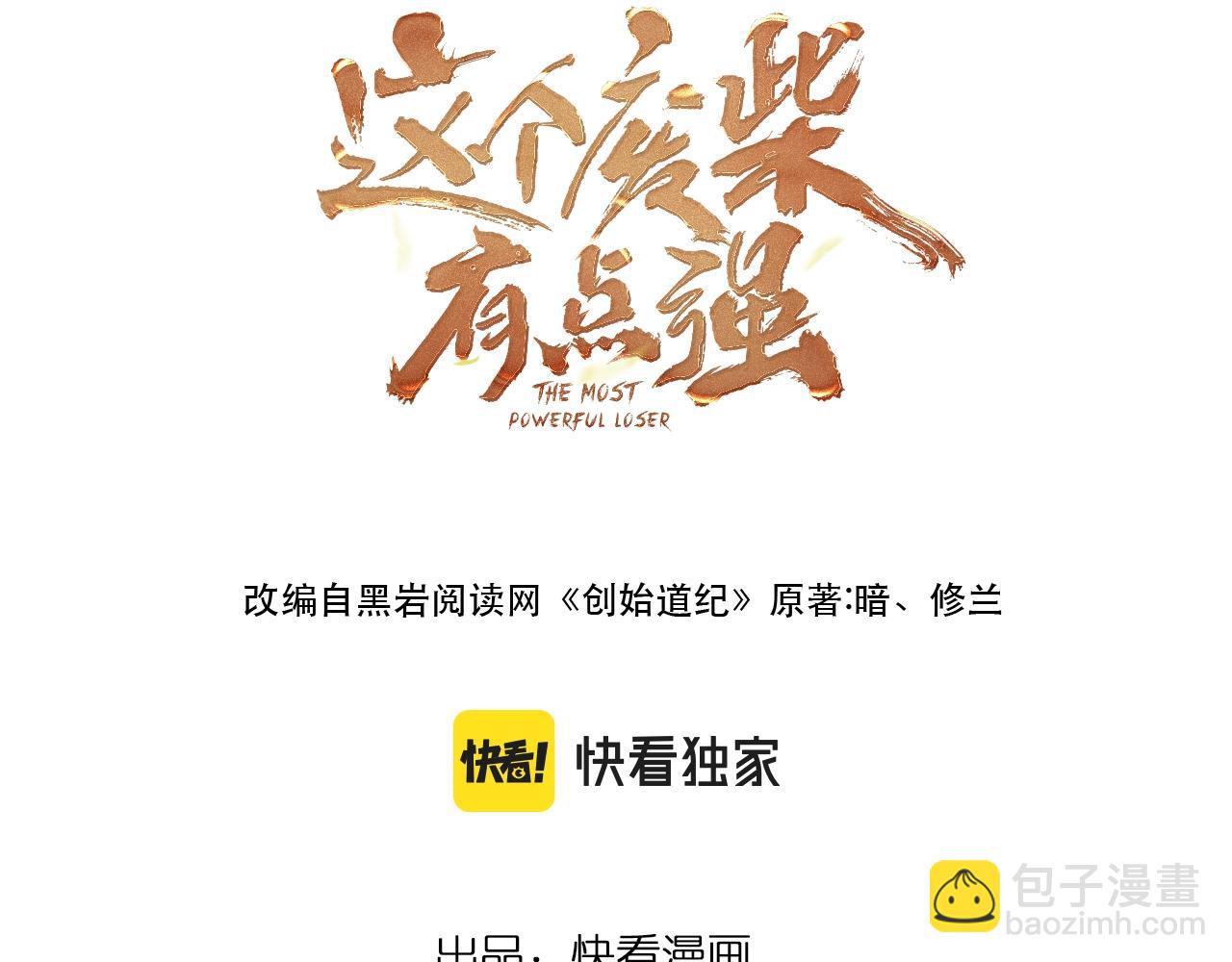 《这个废柴有点强》第20话 三皇子的目标 第3页