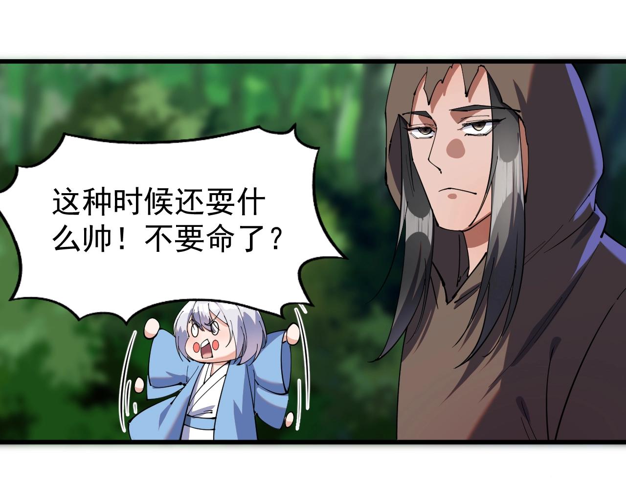 《这个废柴有点强》第18话 她要做什么？ 第12页