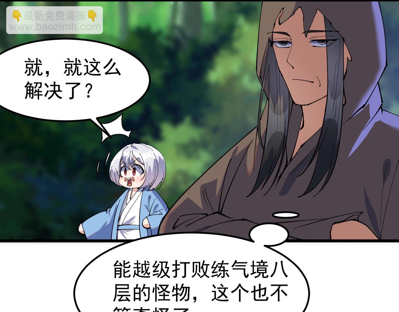 《这个废柴有点强》第18话 她要做什么？ 第22页