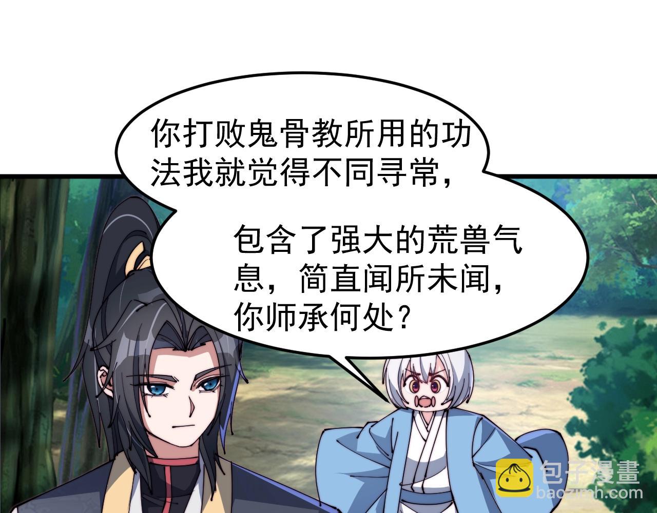 《这个废柴有点强》第18话 她要做什么？ 第25页