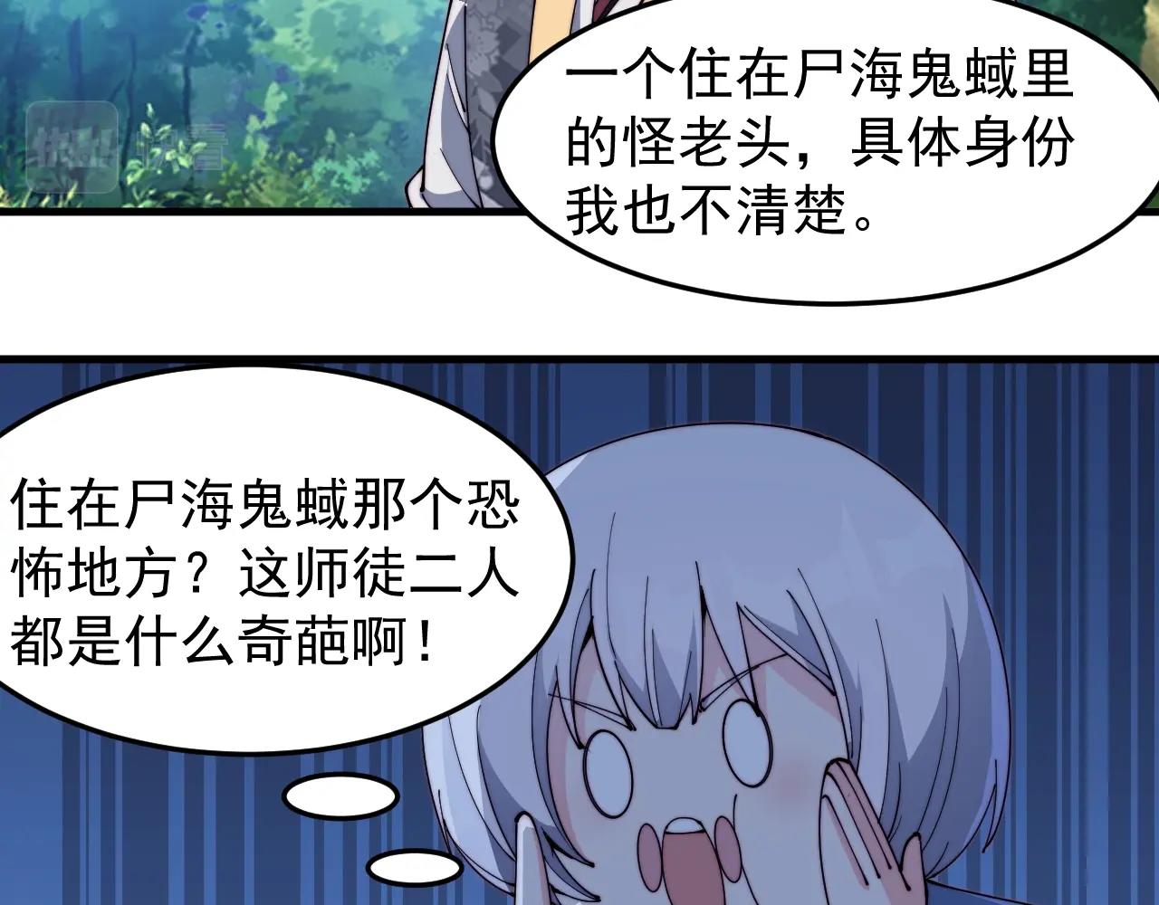 《这个废柴有点强》第18话 她要做什么？ 第27页