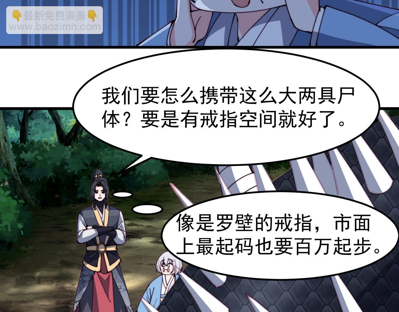 《这个废柴有点强》第18话 她要做什么？ 第28页