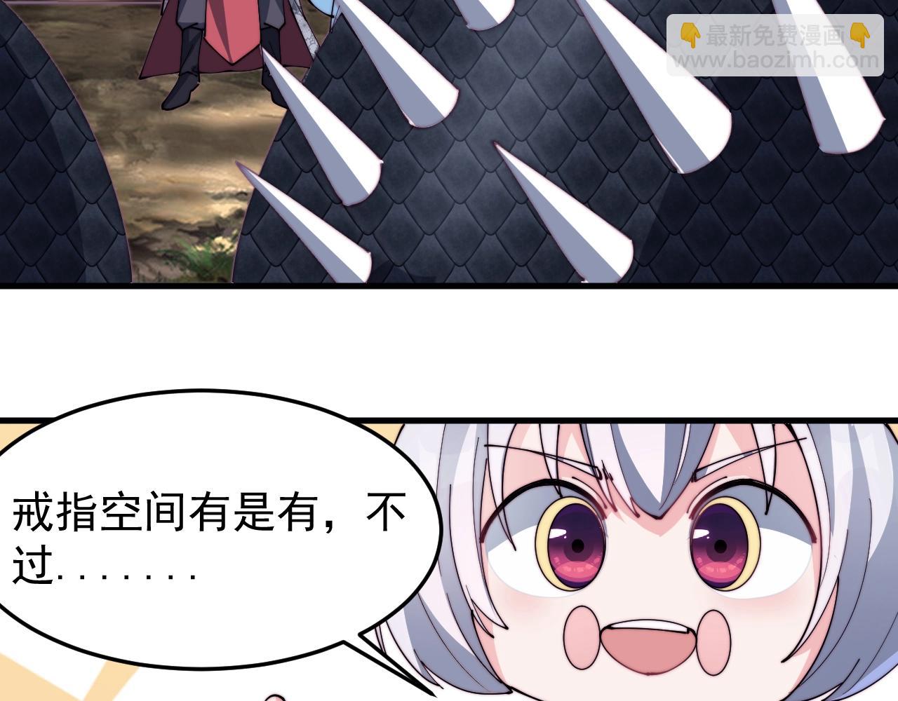 《这个废柴有点强》第18话 她要做什么？ 第29页