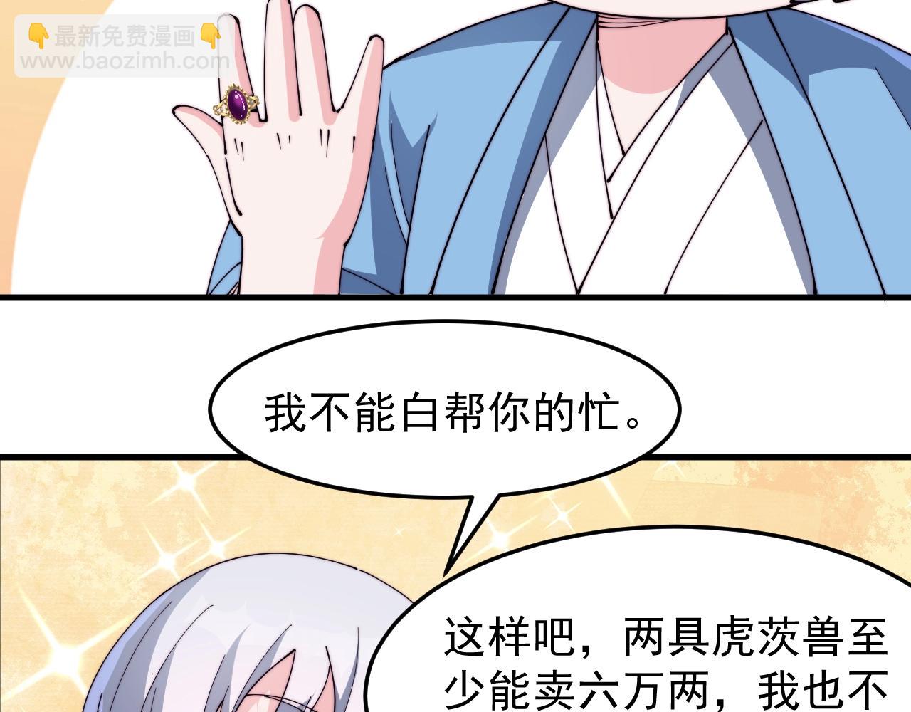 《这个废柴有点强》第18话 她要做什么？ 第30页