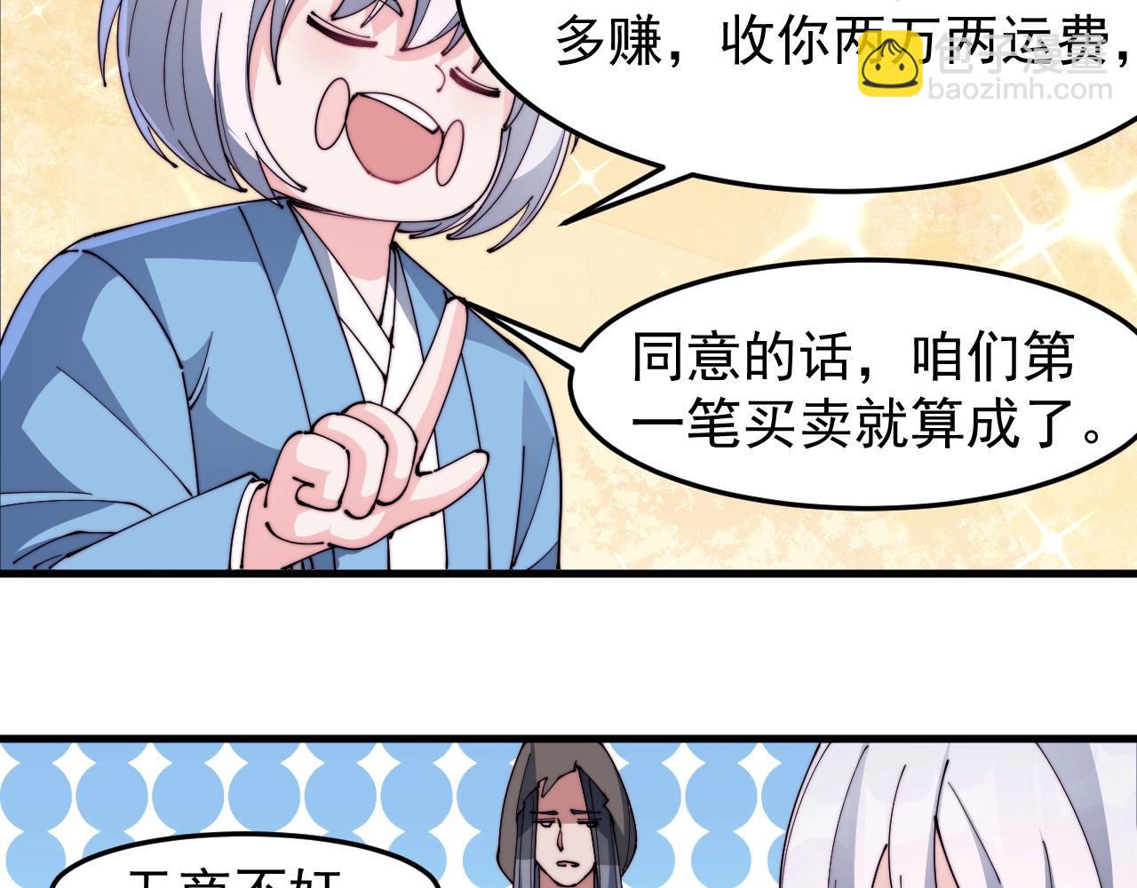 《这个废柴有点强》第18话 她要做什么？ 第31页