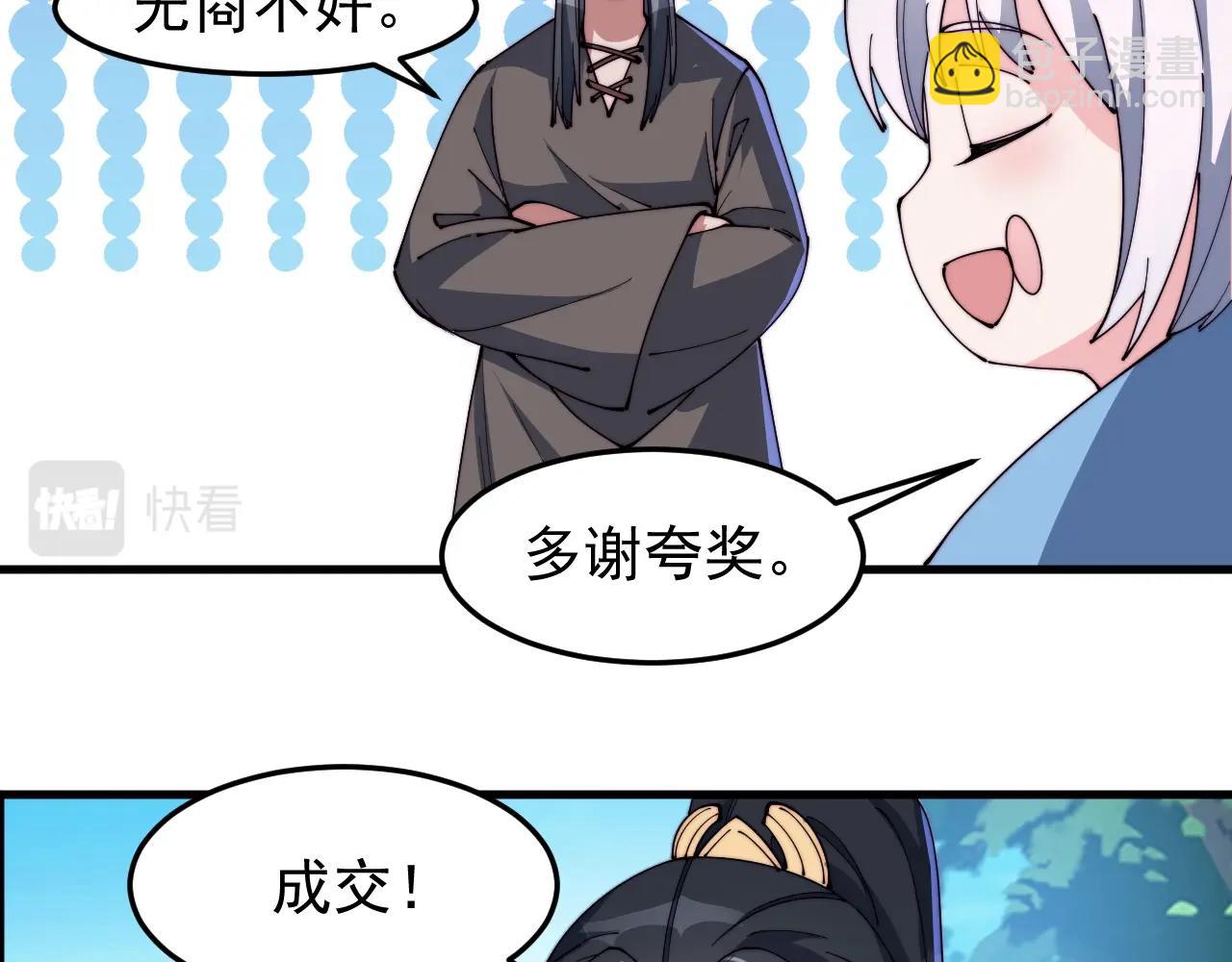 《这个废柴有点强》第18话 她要做什么？ 第32页