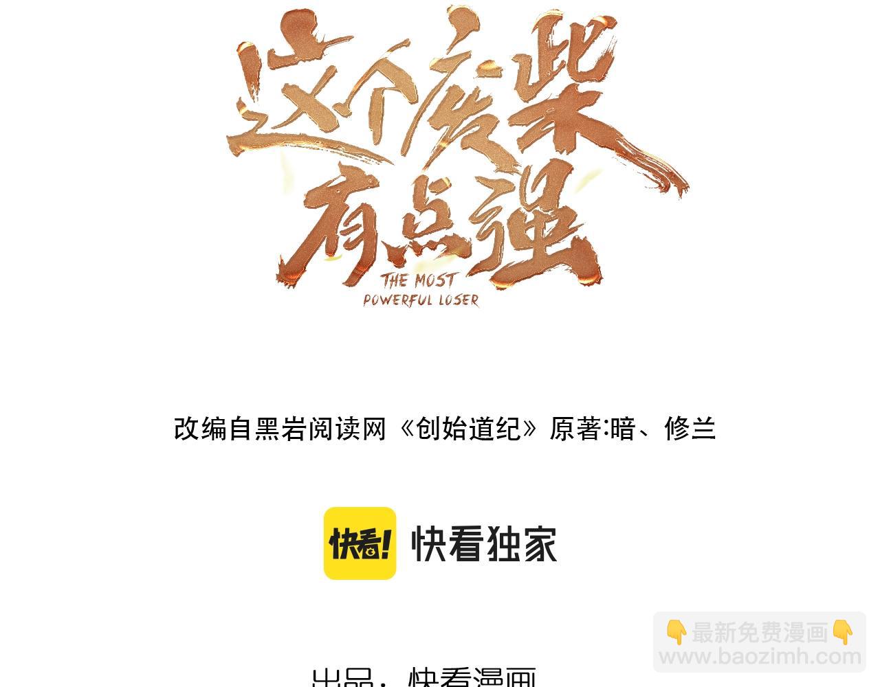 《这个废柴有点强》第18话 她要做什么？ 第3页