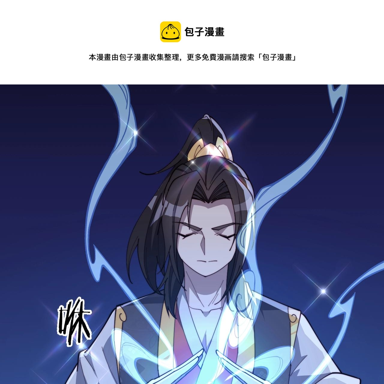 《这个废柴有点强》第19话 鬼公子 第19页