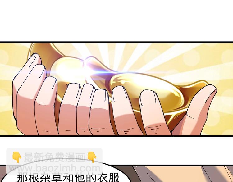 《这个废柴有点强》第17话 脱离队伍！ 第20页
