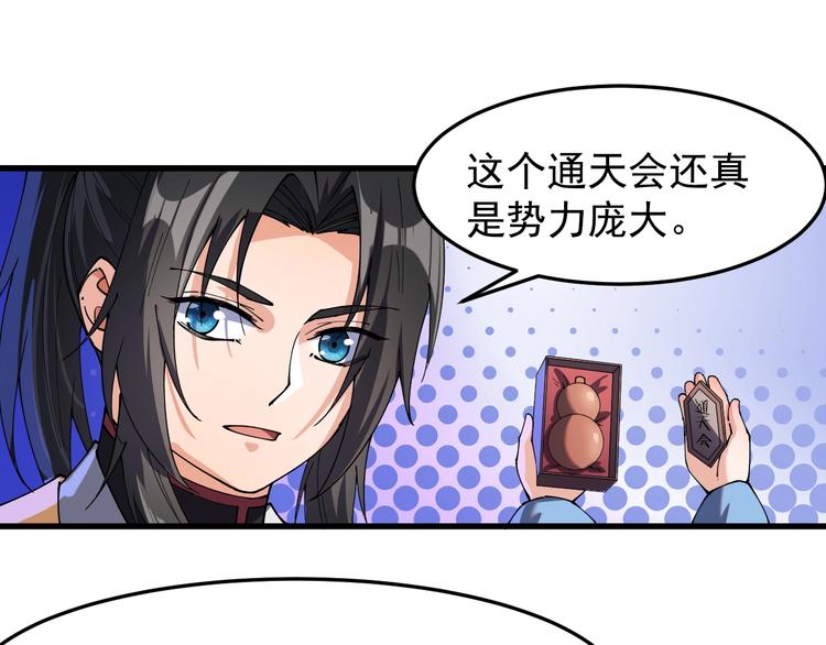 《这个废柴有点强》第17话 脱离队伍！ 第25页