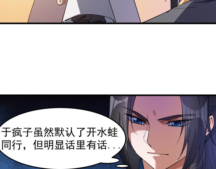 《这个废柴有点强》第17话 脱离队伍！ 第36页
