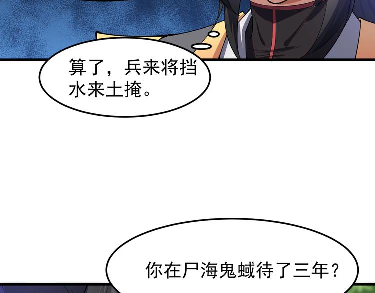 《这个废柴有点强》第17话 脱离队伍！ 第37页