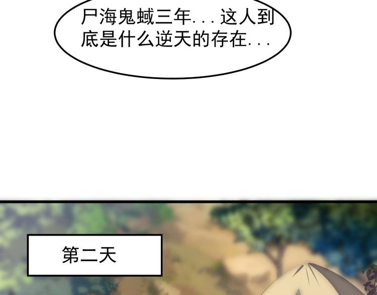 《这个废柴有点强》第17话 脱离队伍！ 第42页