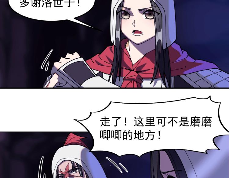 《这个废柴有点强》第21话 我要救下朋友！ 第12页