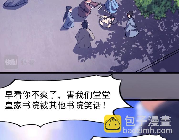 《这个废柴有点强》第21话 我要救下朋友！ 第24页