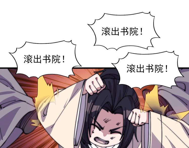《这个废柴有点强》第21话 我要救下朋友！ 第27页
