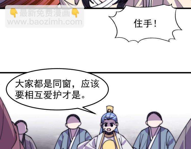 《这个废柴有点强》第21话 我要救下朋友！ 第28页