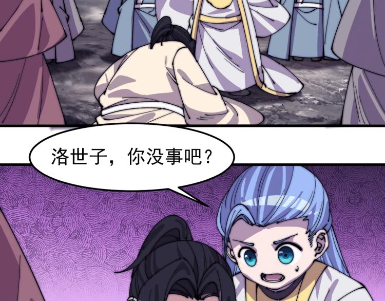 《这个废柴有点强》第21话 我要救下朋友！ 第29页