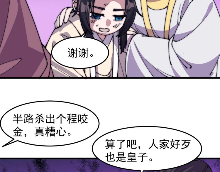 《这个废柴有点强》第21话 我要救下朋友！ 第30页